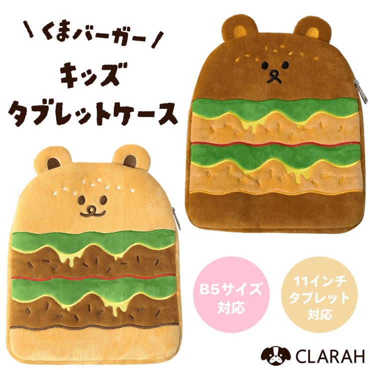 タブレットケース くま 小学校 | CLARAH | 詳細画像1 