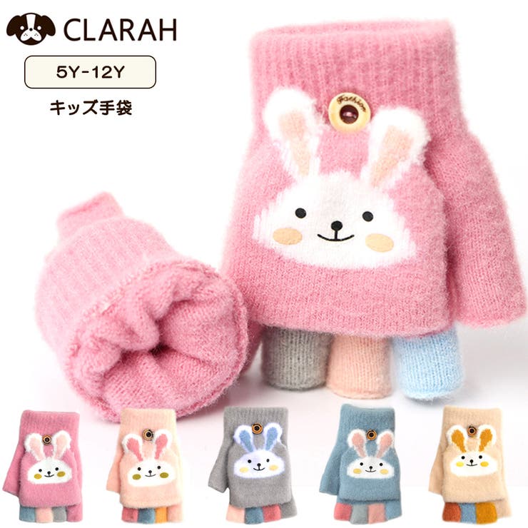 手袋 女の子 キッズ | CLARAH | 詳細画像1 