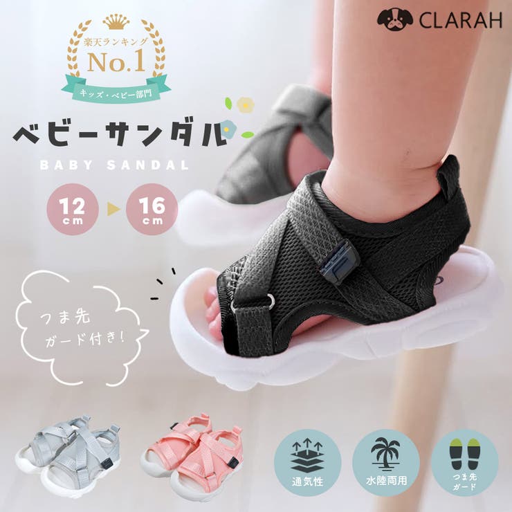 キッズ ベビー サンダル | CLARAH | 詳細画像1 