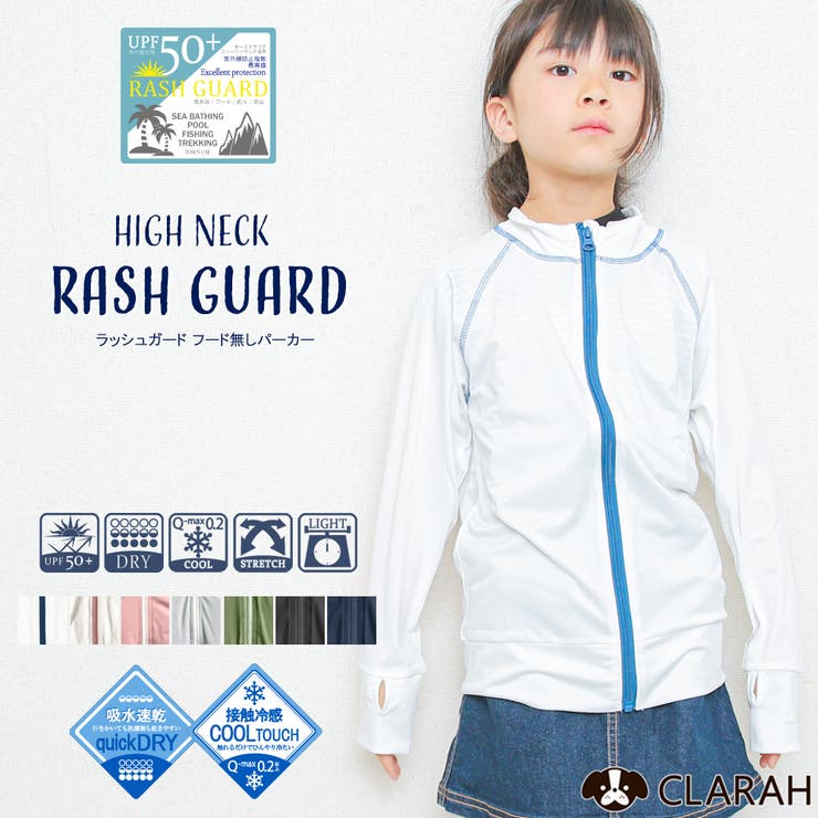キッズ ラッシュガード UPF50 | CLARAH | 詳細画像1 