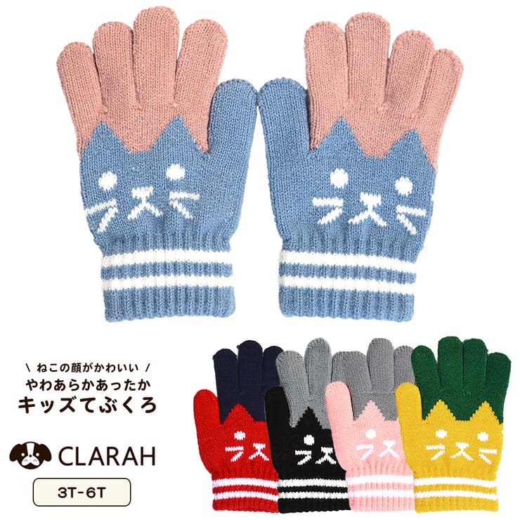 キッズ 手袋 5本指 | CLARAH | 詳細画像1 