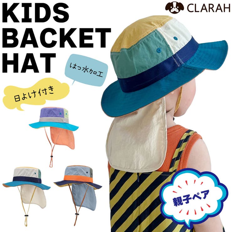 キッズ バケットハット 親子ペア | CLARAH | 詳細画像1 