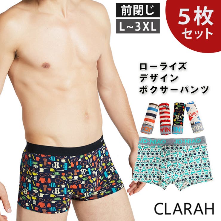 ボクサーパンツ メンズ 5枚セット[品番：KX000000869]｜CLARAH【MEN