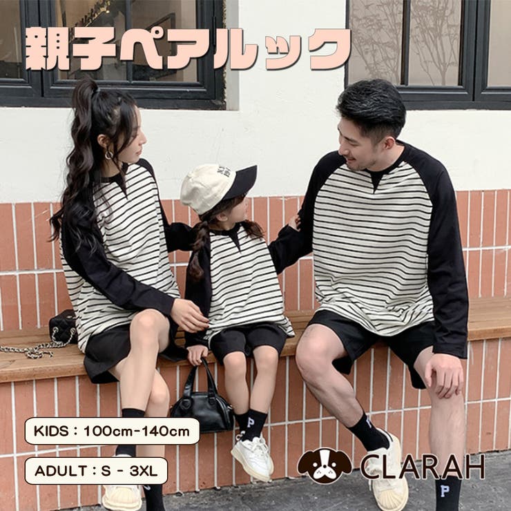 親子ペア 長袖Tシャツ パパ | CLARAH | 詳細画像1 