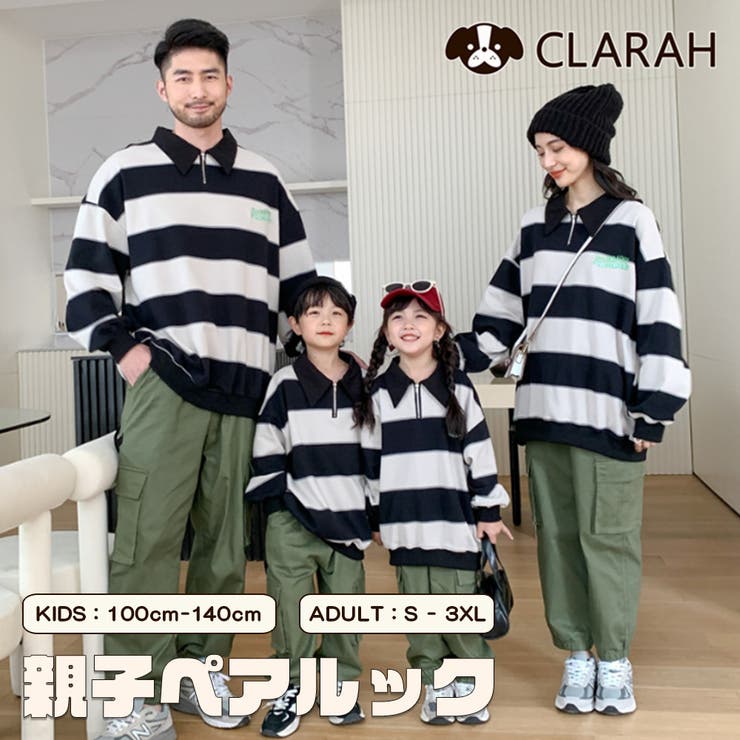親子ペア 長袖Tシャツ ポロシャツ[品番：KX000001185]｜CLARAH（クララ