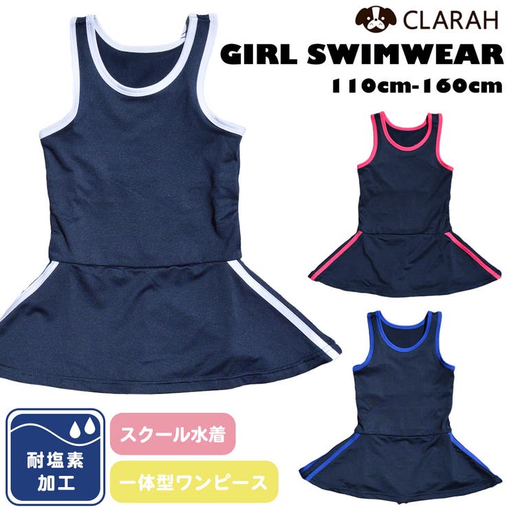 キッズ スクール水着 女の子 | CLARAH | 詳細画像1 