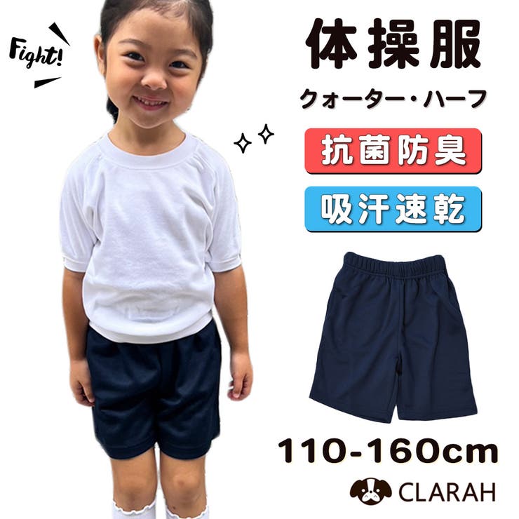 体操服 ズボン ハーフ[品番：KX000001198]｜CLARAH（クララ）の