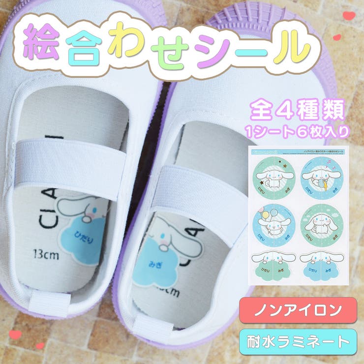 絵合わせシール 左右シール 靴 | CLARAH | 詳細画像1 