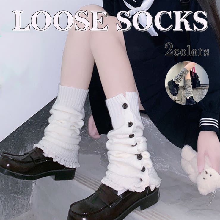 レッグウォーマー ルーズソックス 白 制服 ギャル 洗い直し 地雷 ホワイト 韓国 原宿系