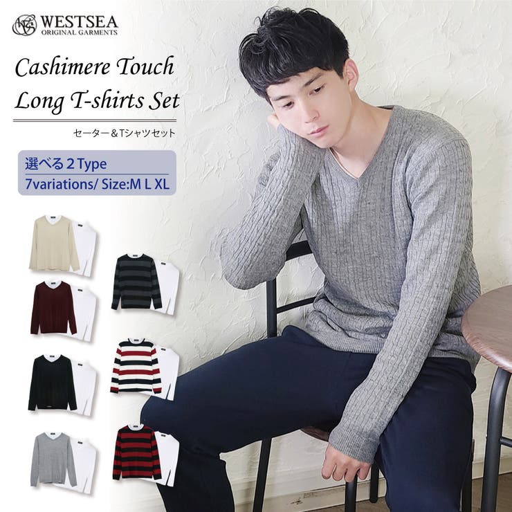 インナーTシャツと二枚セット】セーター メンズ ニット[品番 