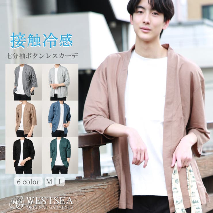 涼しい カーディガン メンズ 品番 Wetm Westsea ウエストシー のレディースファッション通販 毎日送料無料 Shoplist ショップリスト