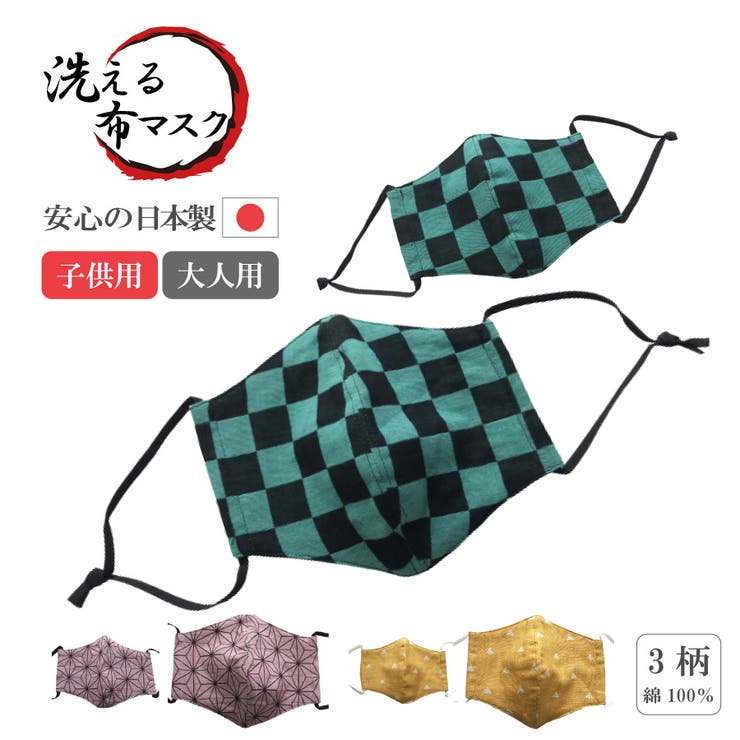マスク きめつ こどもグッズ