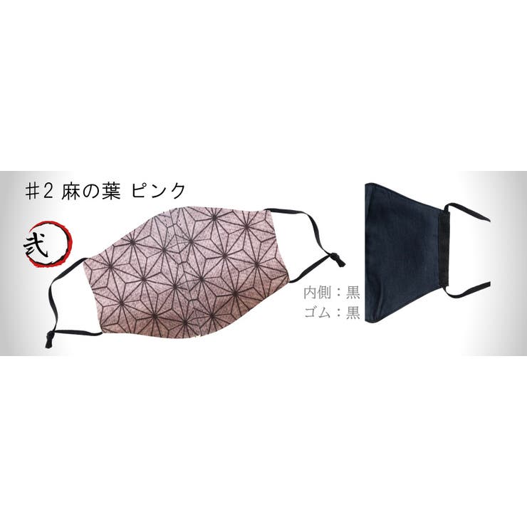 ♯2 麻の葉 ピンク | マスク きめつ こどもグッズ | WESTSEA