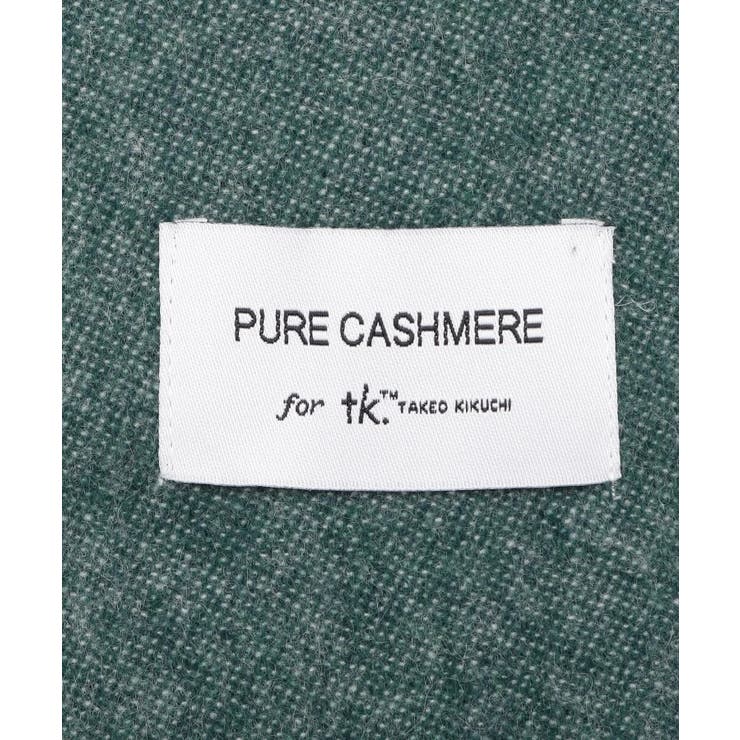 【カシミヤ100％】ピュアカシミヤセパレートマフラー | tk.TAKEO KIKUCHI | 詳細画像3 
