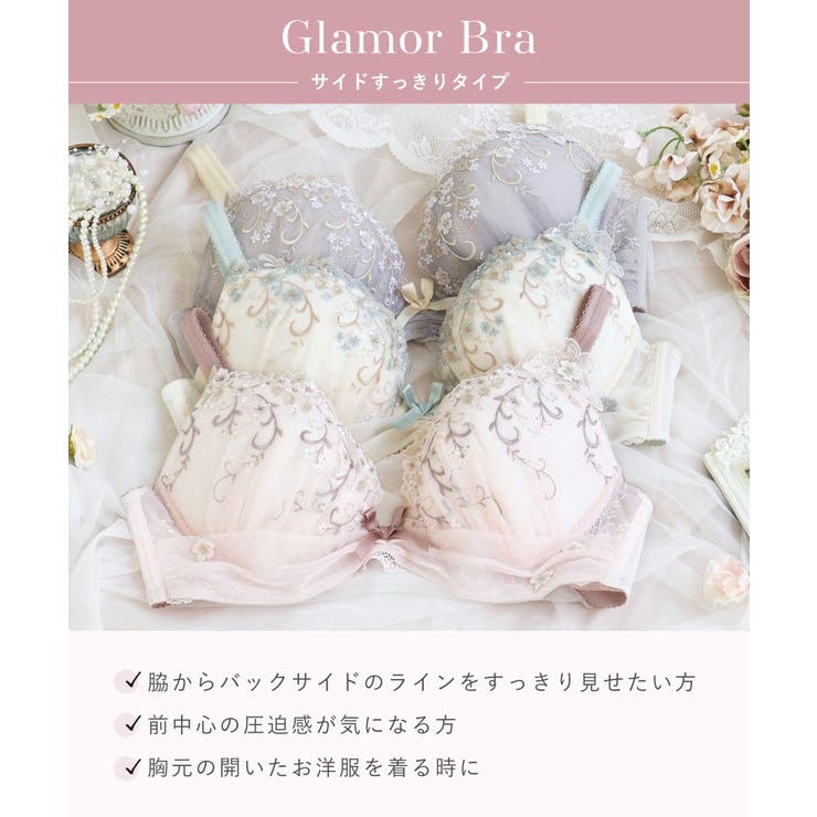 ストロ ブラジャー （G－H） ＜Glamor Bra／サイドすっきりタイプ＞ | Risa Magli | 詳細画像15 