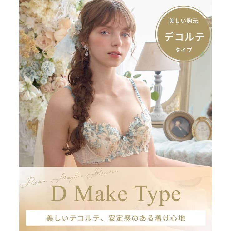 アデラ ブラジャー （B－C） ＜D Make Type＞ | Risa Magli | 詳細画像17 