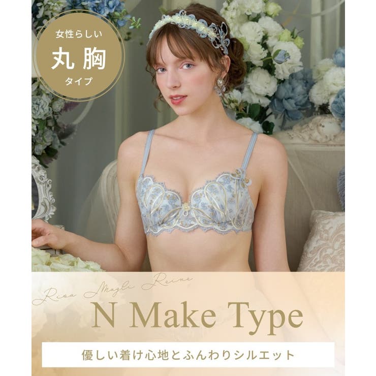 ティターニア ブラジャー （B－C） ＜N Make Type＞ | Risa Magli | 詳細画像16 