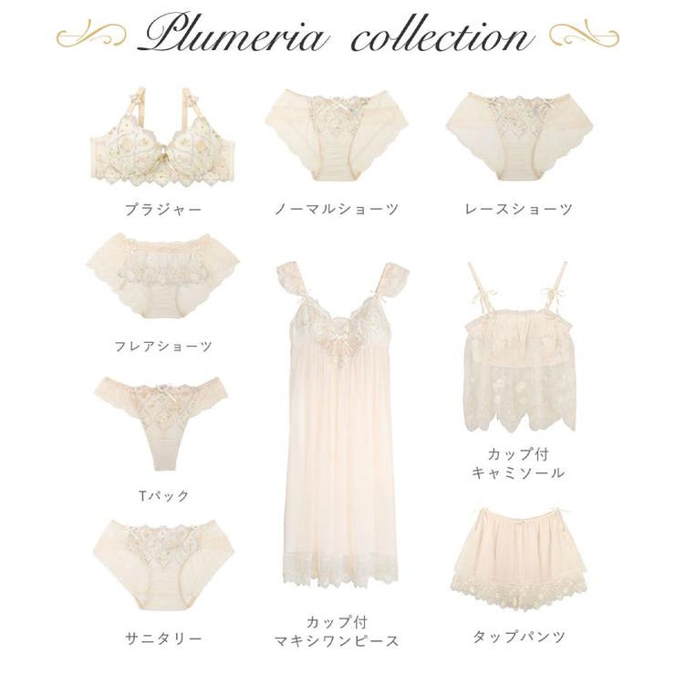 プルメリア ブラジャー （B－C） ＜S Make Type＞ | Risa Magli | 詳細画像16 