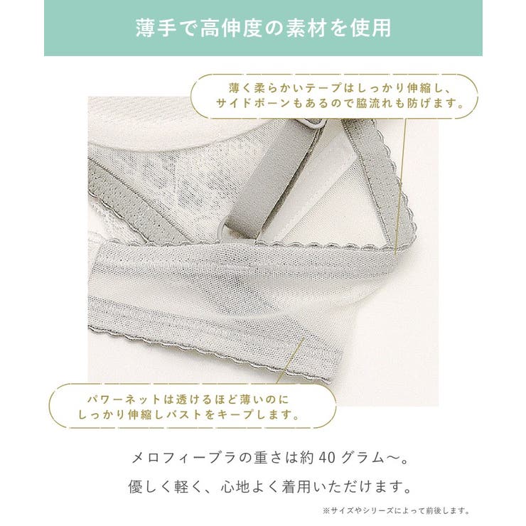 フルーリ ノンワイヤーブラ (G) ＜メロフィータイプ＞ | Risa Magli | 詳細画像17 