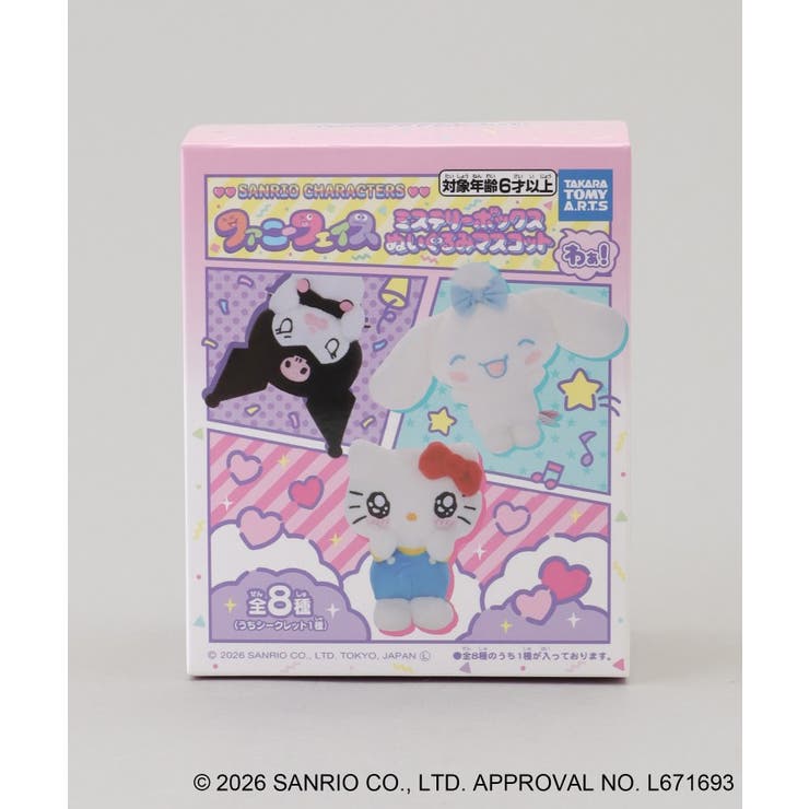 シークレットぬいぐるみマスコット  ＜Sanrio サンリオ＞ | 212 KITCHEN STORE | 詳細画像7 