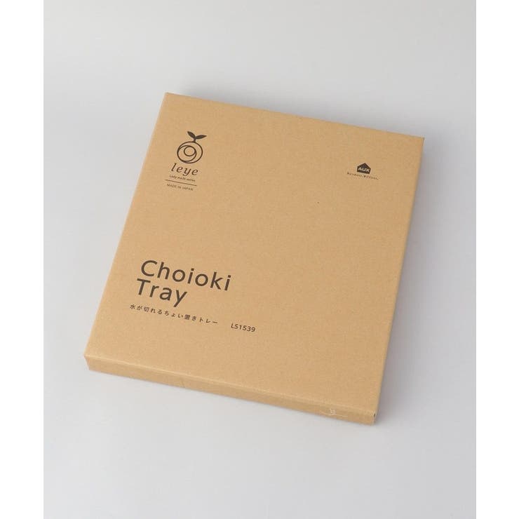 水が切れるちょい置きトレー ＜leye レイエ＞ | 212 KITCHEN STORE | 詳細画像8 