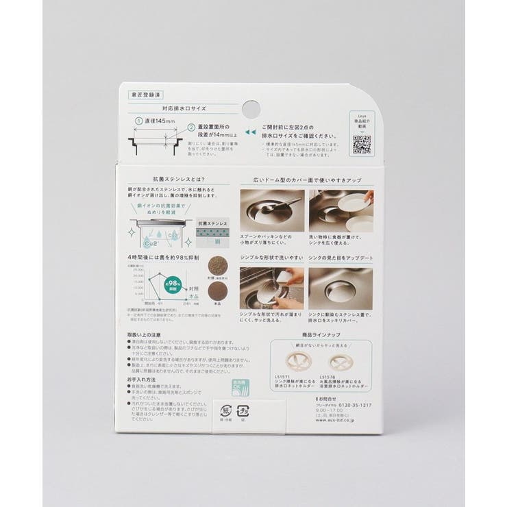 抗菌ステンレス排水口カバー  ＜leye レイエ＞ | 212 KITCHEN STORE | 詳細画像6 