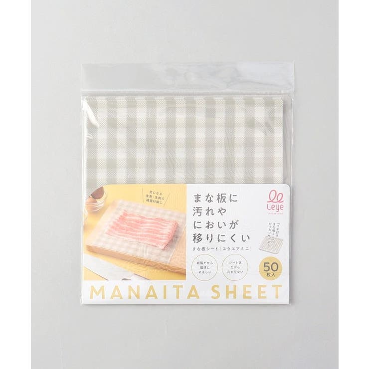 まな板シートスクエアミニ50枚入  ＜leye レイエ＞ | 212 KITCHEN STORE | 詳細画像4 