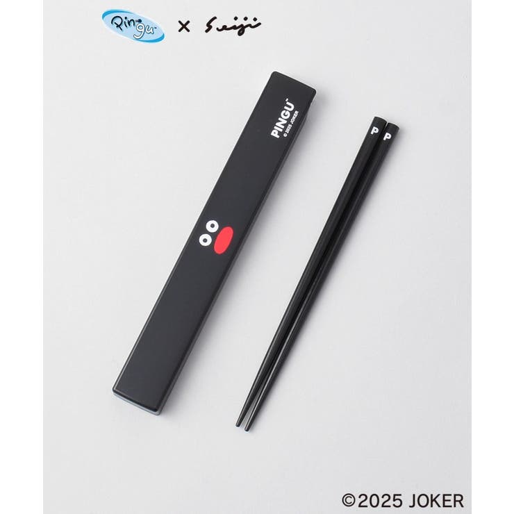 その他 | 箸・箸ケース BK ＜PINGU ピングー＞ | 212 KITCHEN STORE