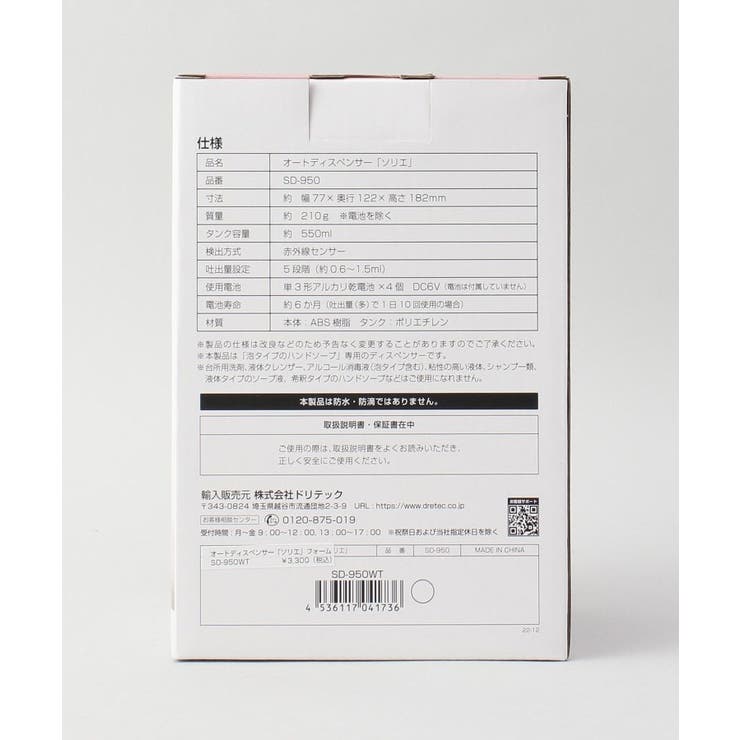 オートディスペンサー ソリエ 泡ソープタイプ | 212 KITCHEN STORE | 詳細画像10 