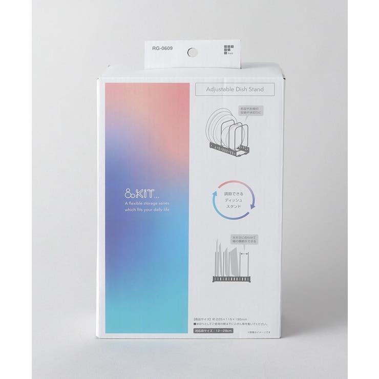 &kit 調節できるディッシュスタンド | 212 KITCHEN STORE | 詳細画像4 