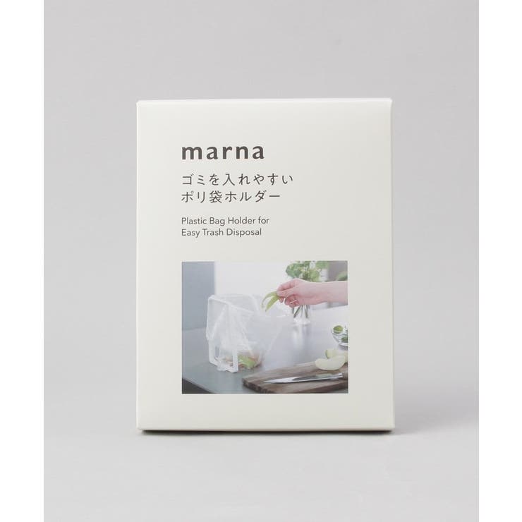 ポリ袋ホルダー WH ＜marna マーナ＞ | 212 KITCHEN STORE | 詳細画像5 