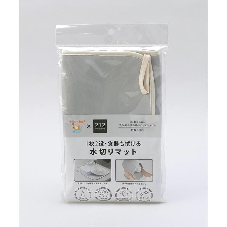 そうじの神様1枚2役・食器も拭ける 水切りマット | 212 KITCHEN STORE | 詳細画像5 