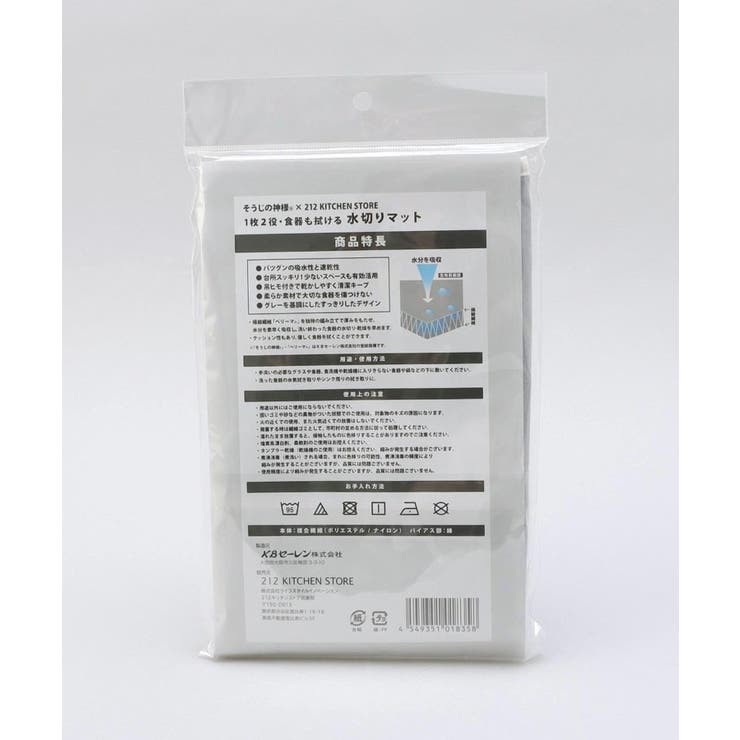 そうじの神様1枚2役・食器も拭ける 水切りマット | 212 KITCHEN STORE | 詳細画像6 