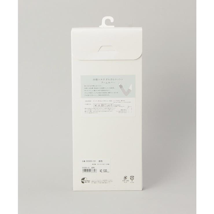 内側シルクアームカバーさらさらコットン 銀色 ＜絹屋＞ | 212 KITCHEN STORE | 詳細画像6 