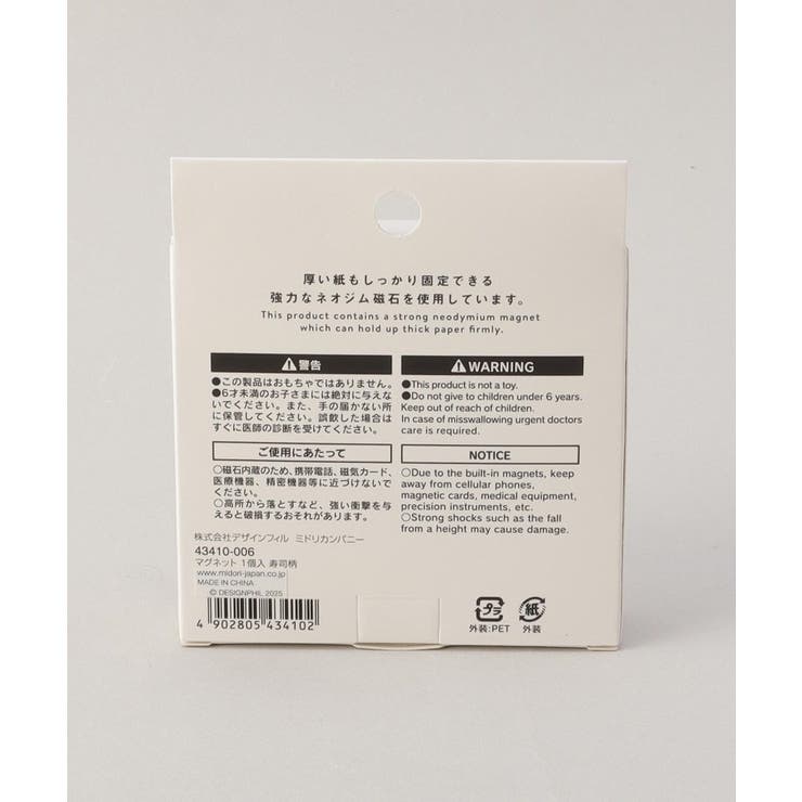 マグネット １個入 寿司柄 | 212 KITCHEN STORE | 詳細画像4 