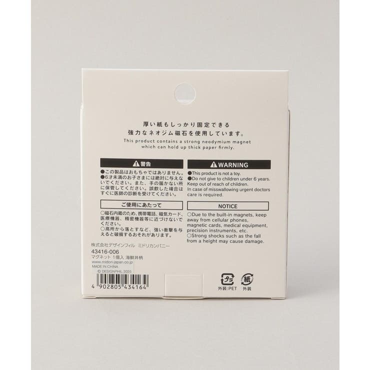 マグネット １個入 海鮮丼柄 | 212 KITCHEN STORE | 詳細画像4 