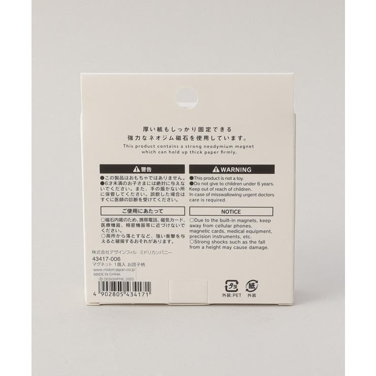 マグネット １個入 お団子柄 | 212 KITCHEN STORE | 詳細画像4 