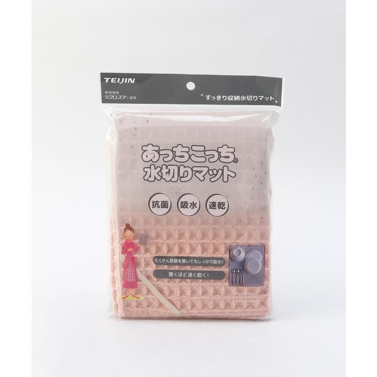 あっちこっち（Ｒ）水切りマット PK | 212 KITCHEN STORE | 詳細画像4 