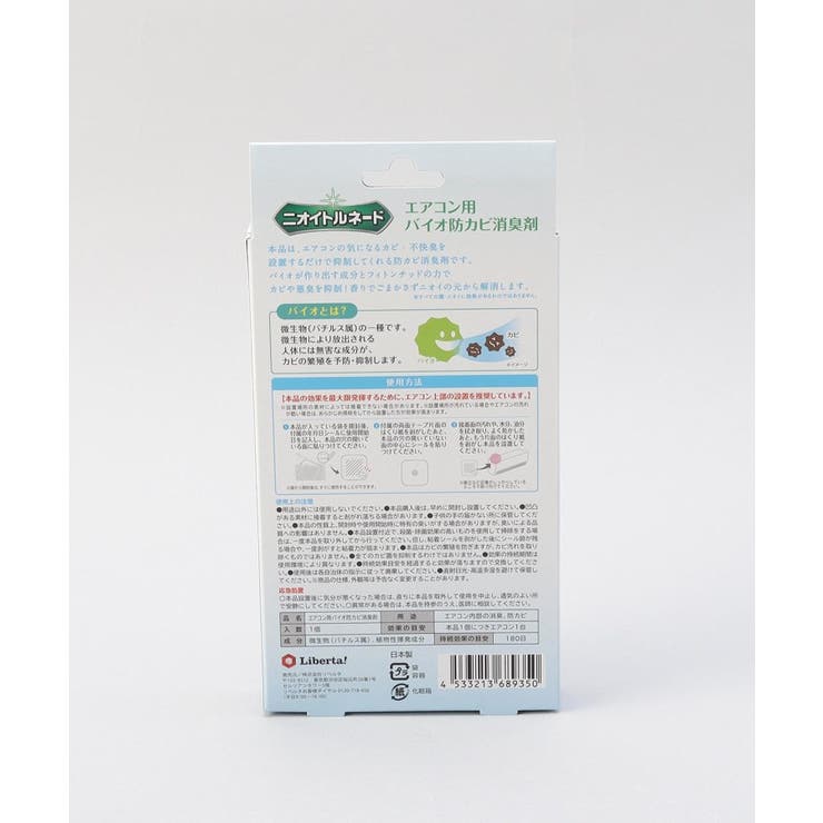 ニオイトルネード エアコン用バイオ防カビ消臭剤 | 212 KITCHEN STORE | 詳細画像4 