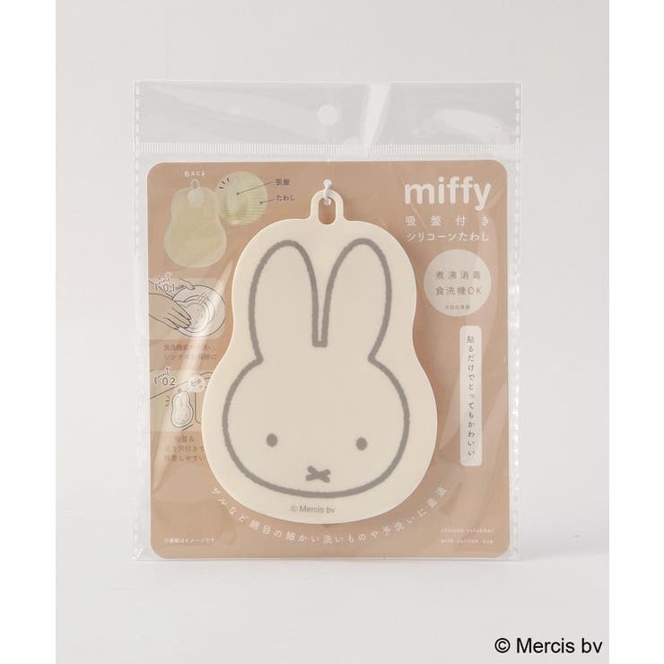 吸盤付きシリコーンたわし ＜miffy  ミッフィー＞ | 212 KITCHEN STORE | 詳細画像7 