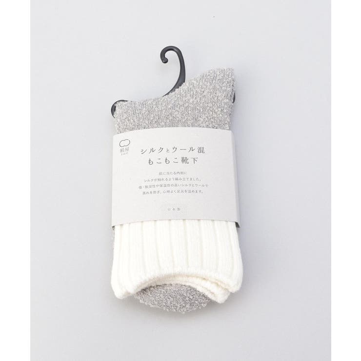 内側シルク2重編み ウール混 もこもこ靴下 銀色 ＜絹屋＞ | 212 KITCHEN STORE | 詳細画像6 