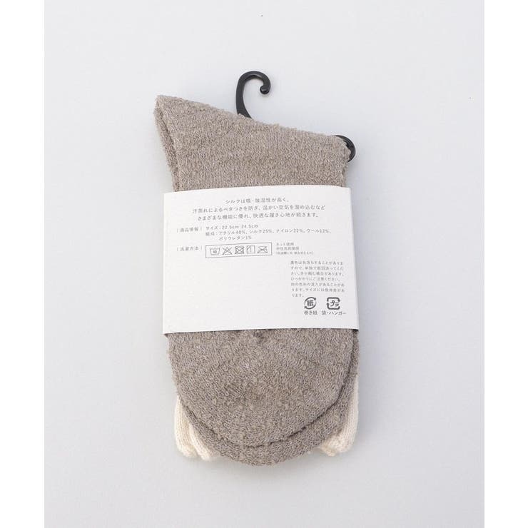 内側シルク2重編み ウール混 もこもこ靴下 茶色 ＜絹屋＞ | 212 KITCHEN STORE | 詳細画像7 