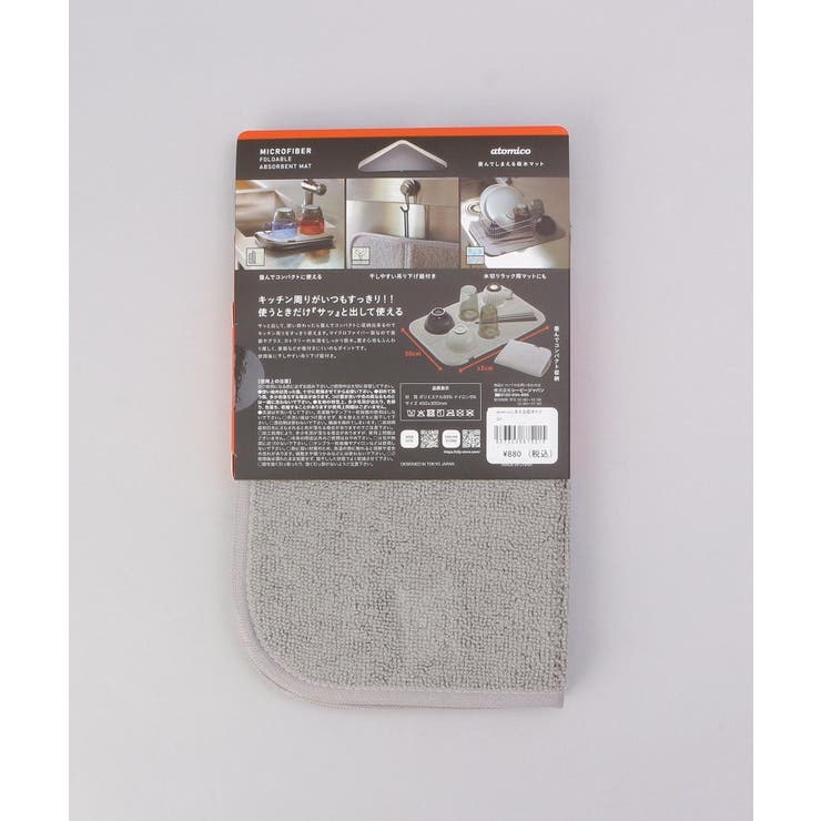 畳んでしまえる吸水マットグレー ＜atomico  アトミコ＞ | 212 KITCHEN STORE | 詳細画像7 