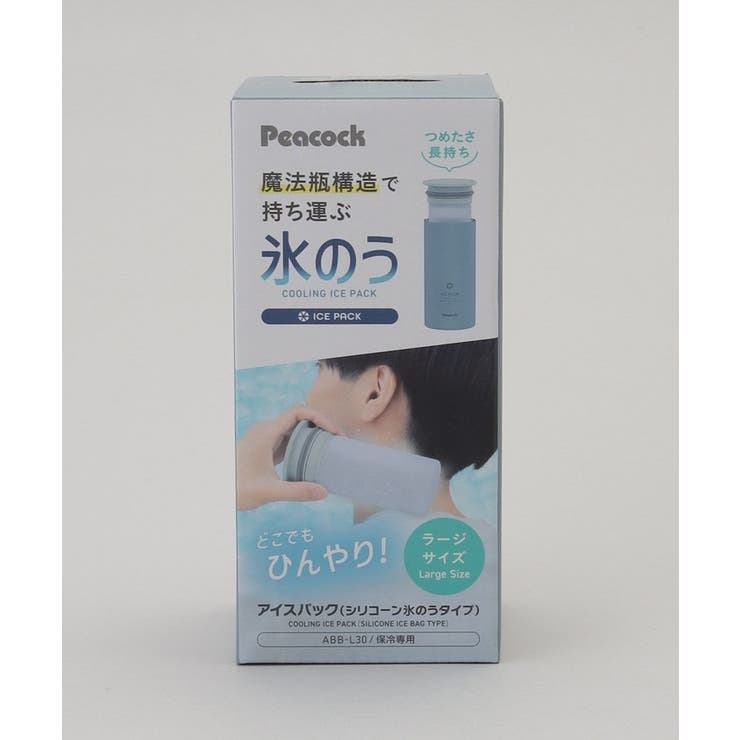アイスパック シリコン氷のうタイプ ブルーグレー ＜peacok ピーコック＞ | 212 KITCHEN STORE | 詳細画像10 