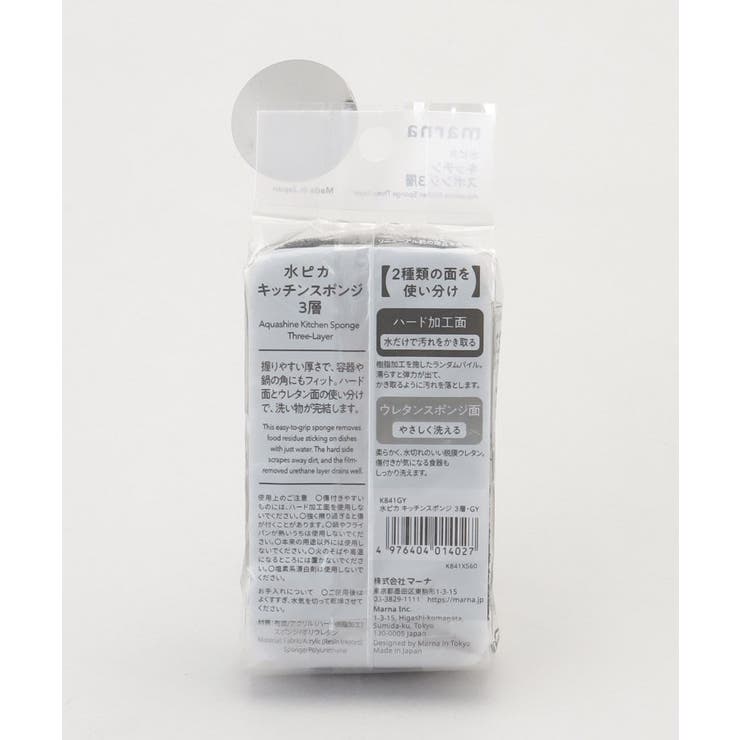水ピカ キッチンスポンジ３層 GY ＜marna マーナ＞ | 212 KITCHEN STORE | 詳細画像4 