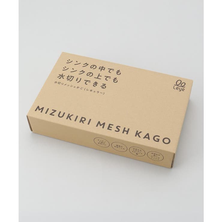 水切りメッシュかご レギュラー ＜leye レイエ＞ | 212 KITCHEN STORE | 詳細画像7 