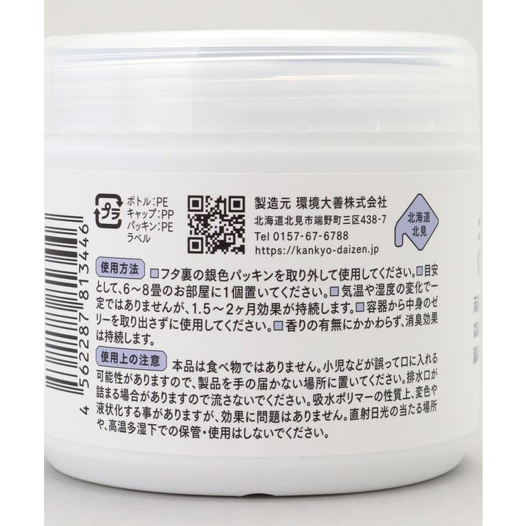 きえ～るＮ 北の恵み ゼリータイプ ラベンダー | 212 KITCHEN STORE | 詳細画像5 