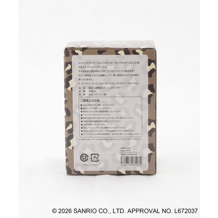 日焼けハローキティ ステンレスタンブラー LEOPARD BR | 212 KITCHEN STORE | 詳細画像8 