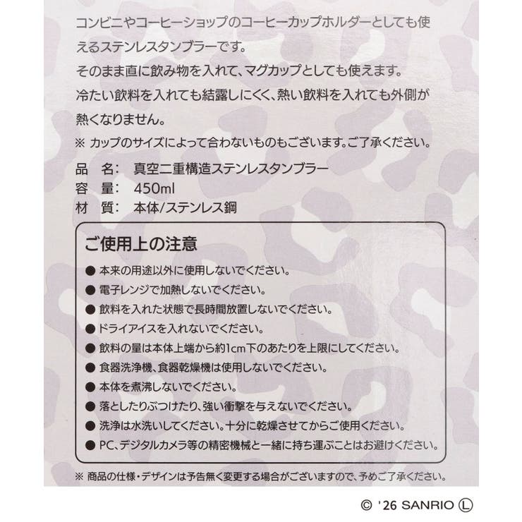 日焼けハローキティ ステンレスタンブラー LEOPARD BR | 212 KITCHEN STORE | 詳細画像9 