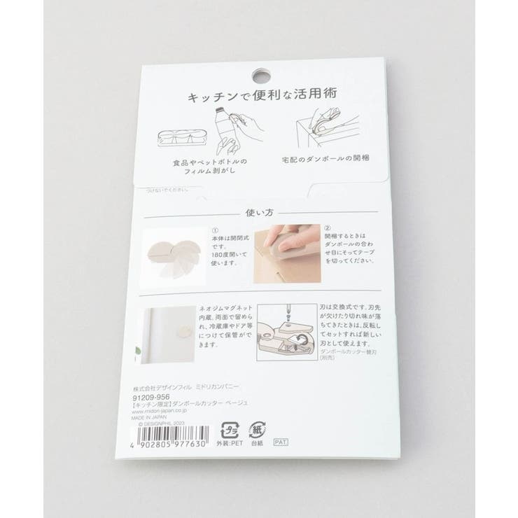 ダンボールカッター BE | 212 KITCHEN STORE | 詳細画像4 